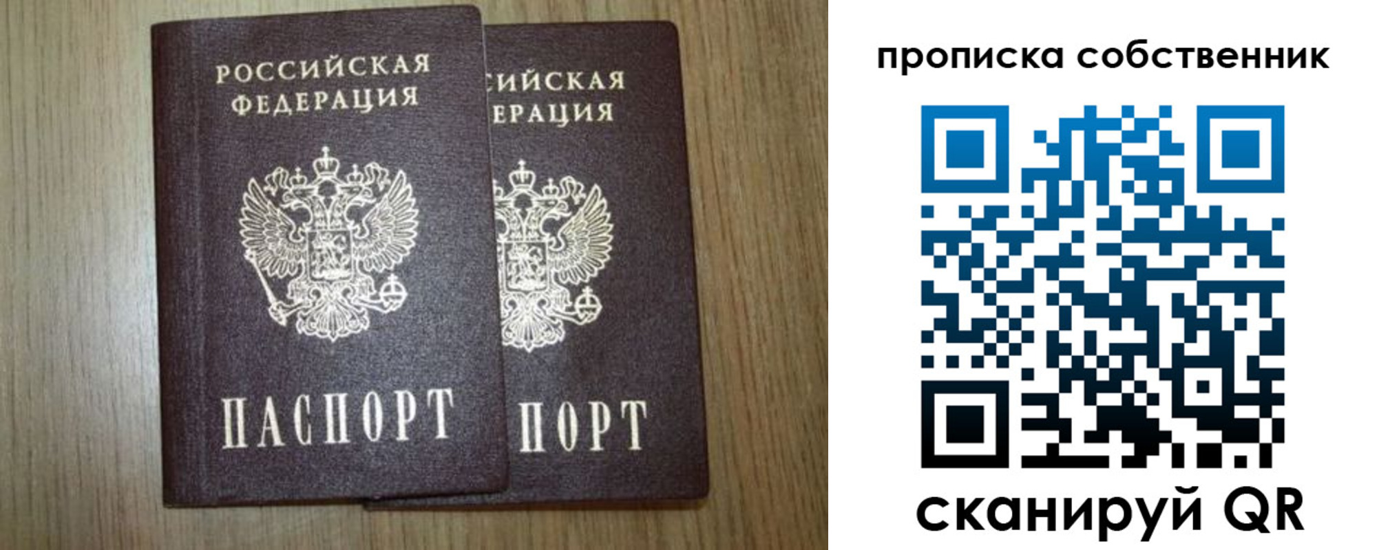 прописка в Хилке