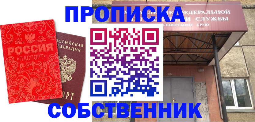 временная регистрация законно в Хилке