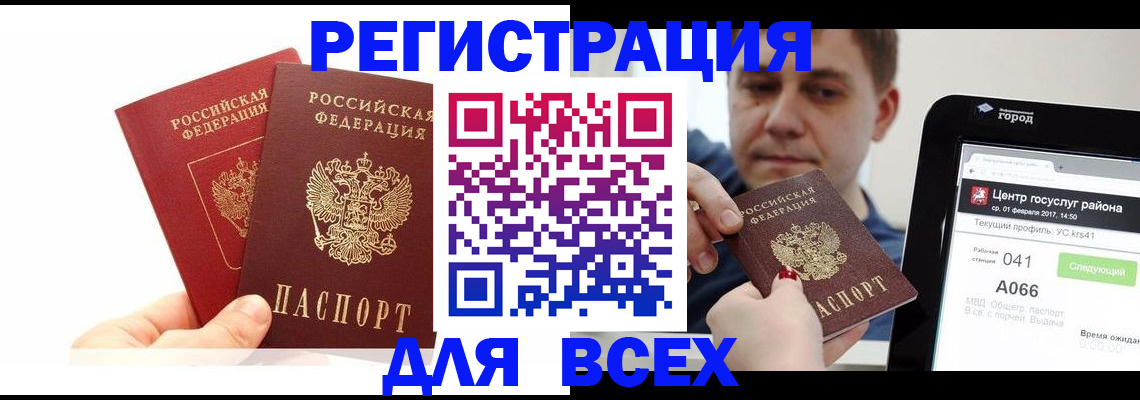 временная регистрация для школы в Хилке