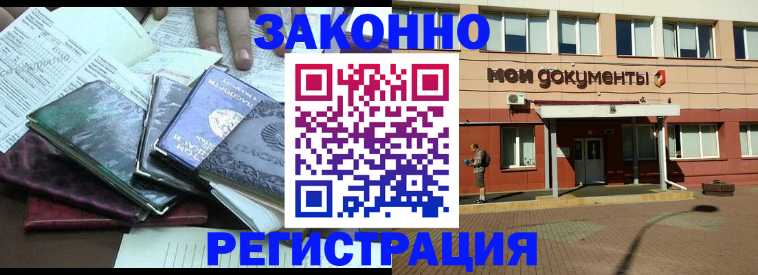 временная прописка в Хилке